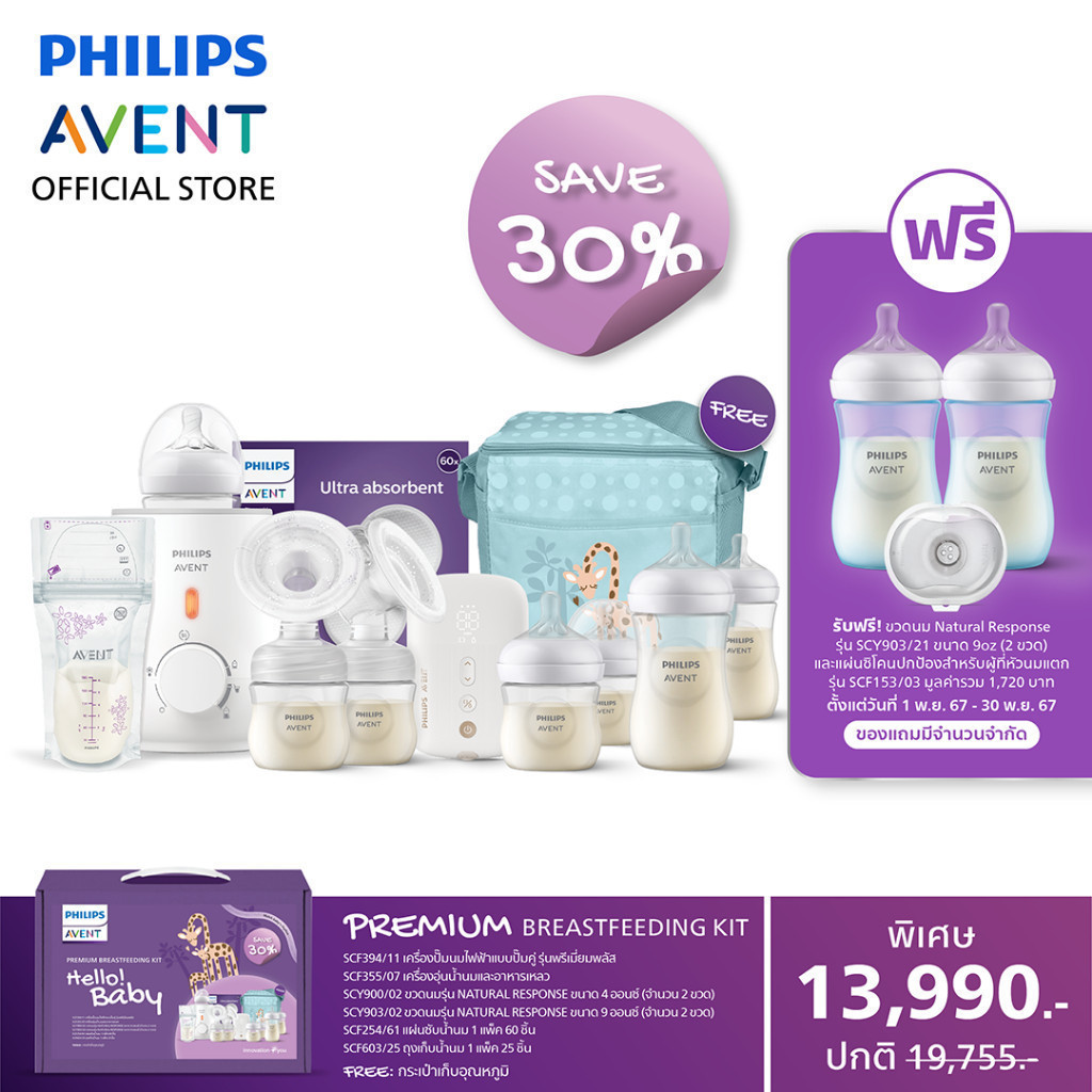 Philips Avent Islandwide Breastfeeding Premium set​ & Premium Breastfeeding Kit (เซตปั๊มนมคุณแม่มือใหม่)