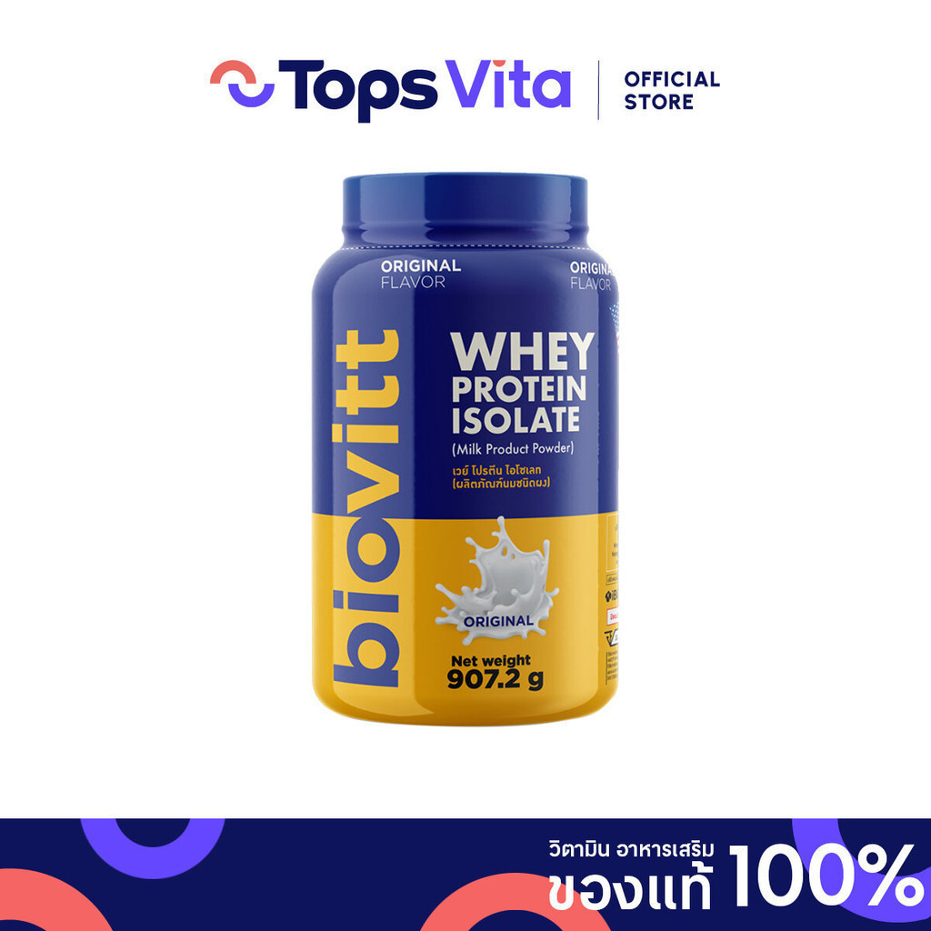 BIOVITT ไบโอวิต เวย์โปรตีนไอโซเลทรสออริจินอล 907.2 กรัม