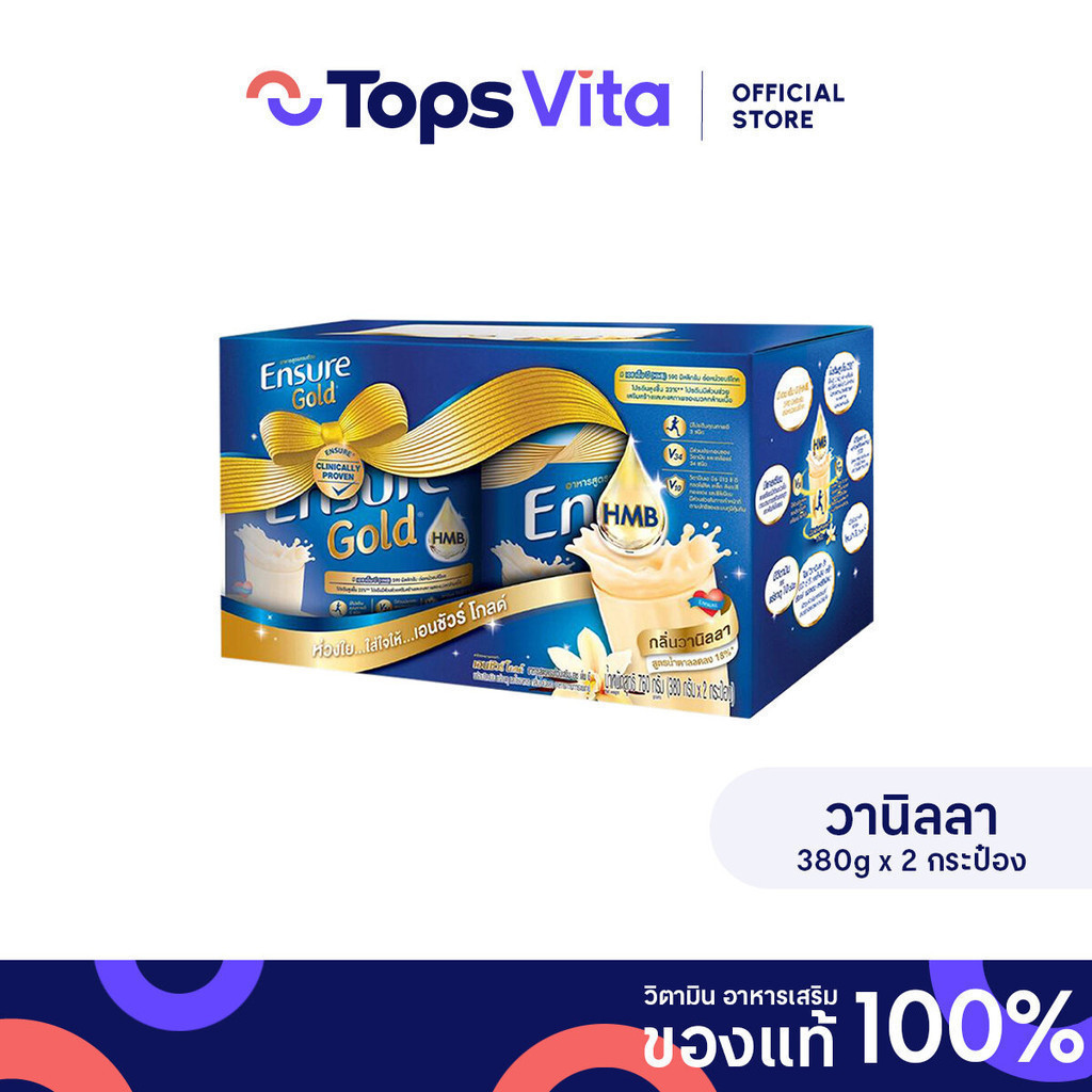 [Gift Pack] ENSURE เอนชัวร์ โกลด์ อาหารสูตรครบถ้วน กลิ่นวานิลลา 380 กรัม 2 กระป๋อง