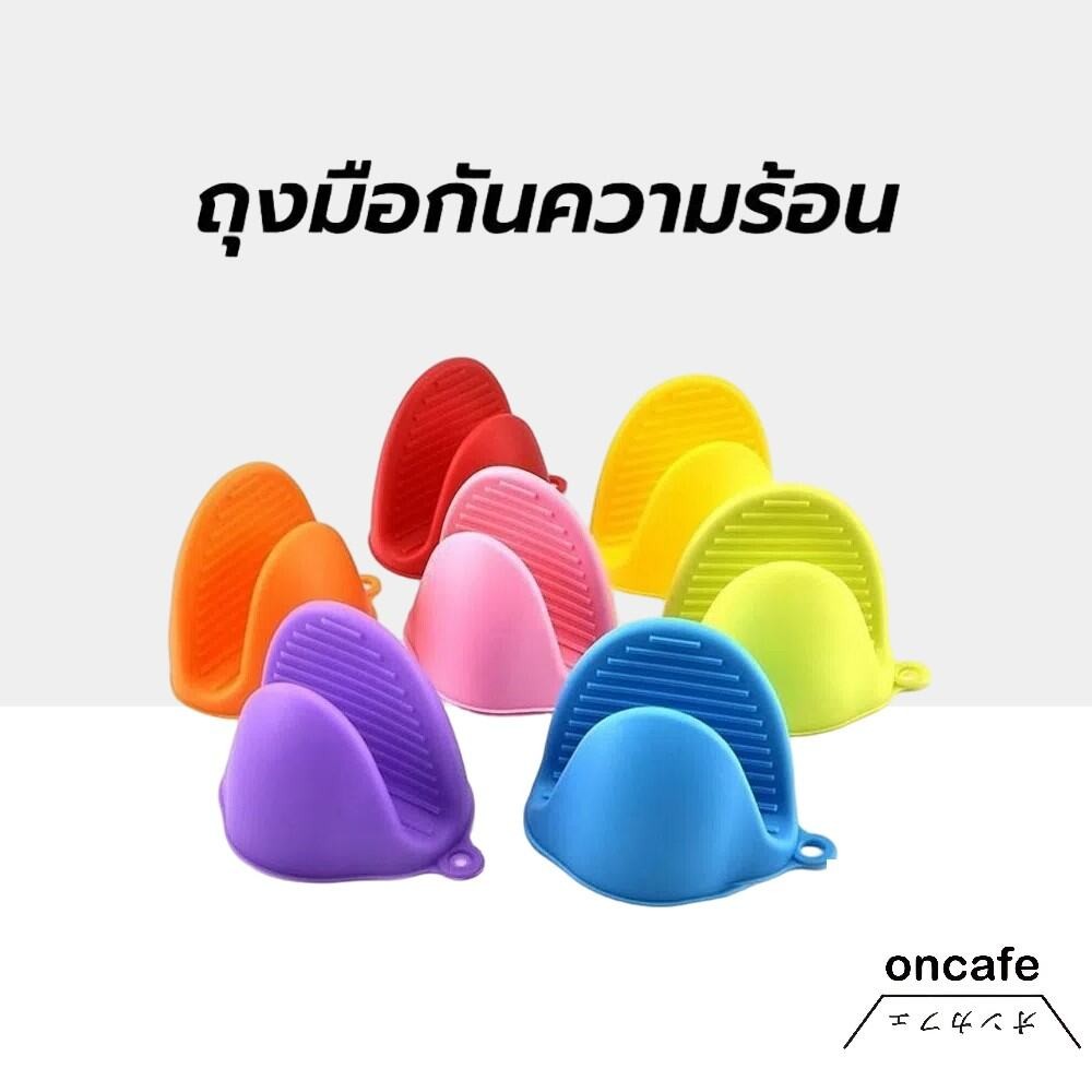 ถุงมือกันความร้อน(1คู่) ทนได้230℃ มี 3สีให้เลือก อุปกรณ์ครัว