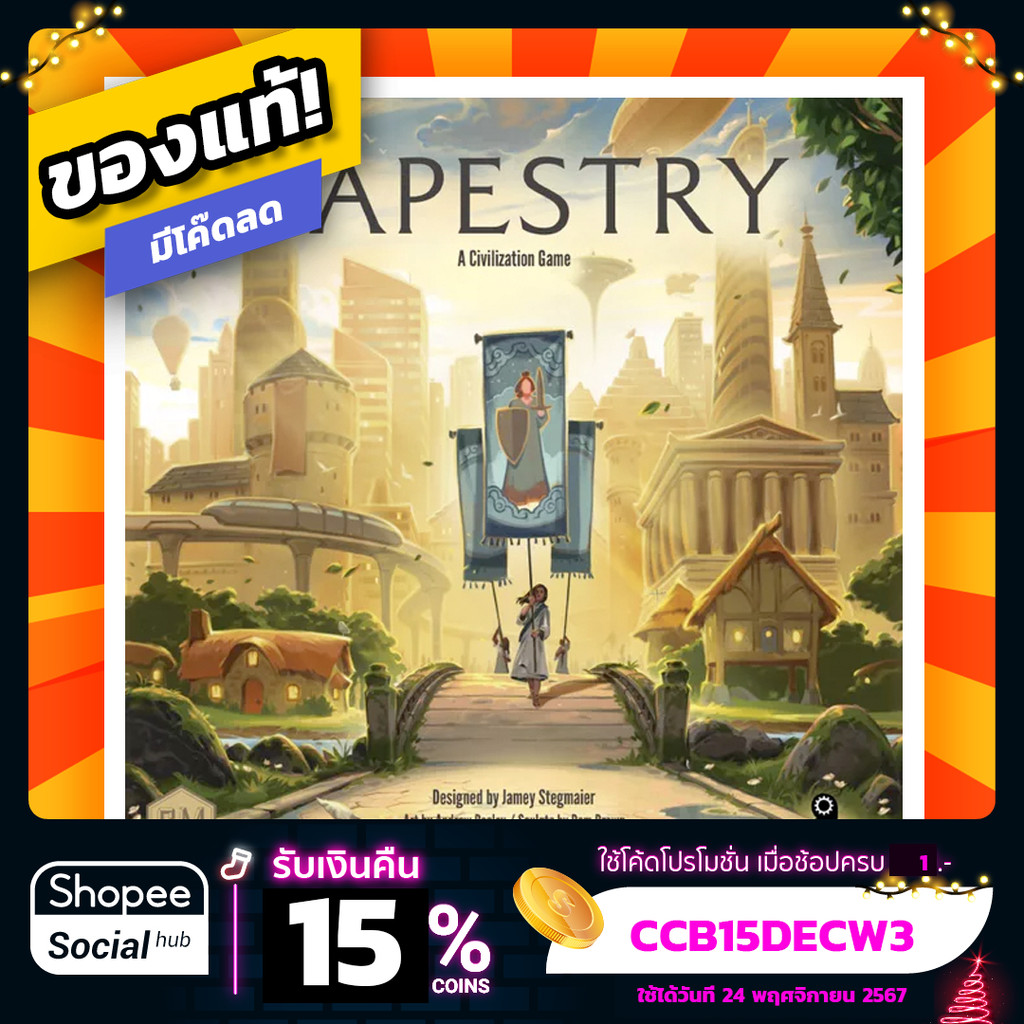 Tapestry ภาษาอังกฤษ Board Game บอร์ดเกม ของแท้