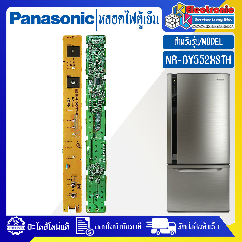 อะไหล่ตู้เย็นPANASONIC-หลอดไฟตู้เย็นPANASONIC-พานาโซนิค ใช้ได้กับรุ่นที่ระบุไว้-อะไหล่ใหม่แท้บริษัท