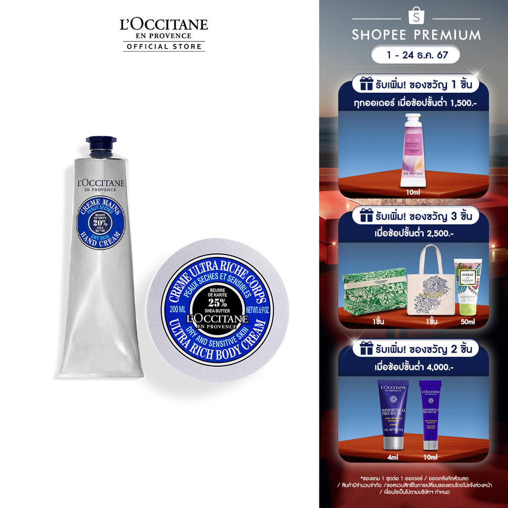 L'Occitane Shea Set (Butter Hand Cream 150ml + Shea Butter Ultra Rich Body Cream 200ml) ครีมทามือและทาตัวเชียบัตเตอร์