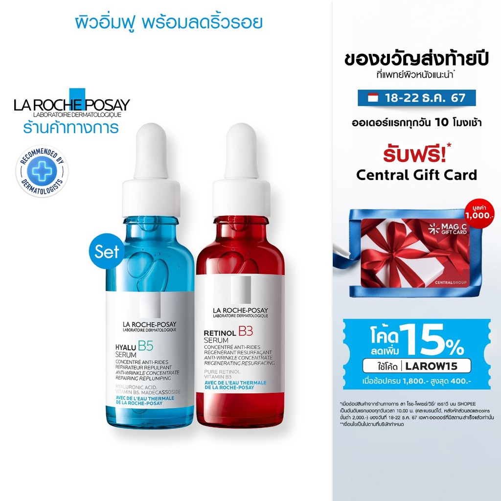[เซตสุดคุ้ม] ลา โรช-โพเซย์ La Roche-Posay Retinol B3 Serum ลดริ้วรอย30ml. และ HYALU B5 Serum เพื่อผิวชุ่มชื้น 30ml.