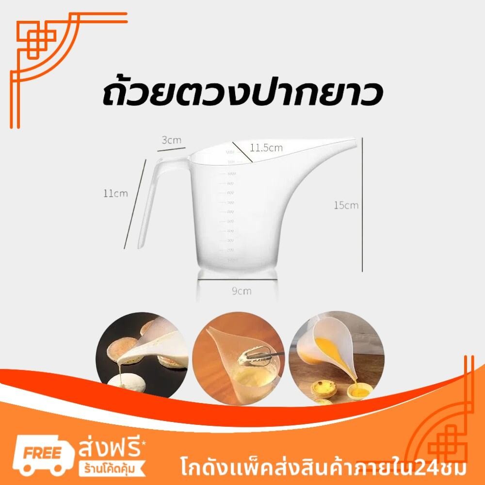ถ้วยตวงปากยาว 1000 มล. พลาสติกเกรดอาหาร ปลอดภัยกัลของกิน