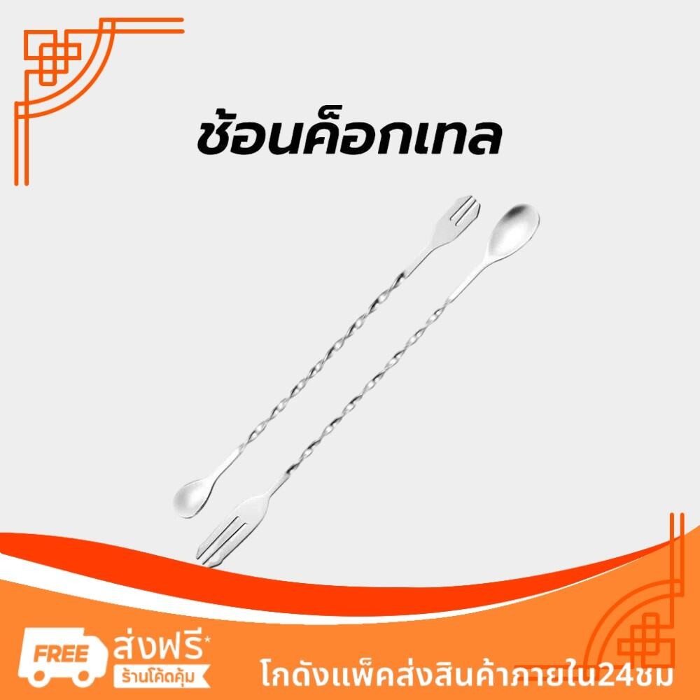 ช้อนค็อกเทล สแตนเลส ปลายส้อม ด้ามเกลียว ยาว 26/32cm Bar Spoon