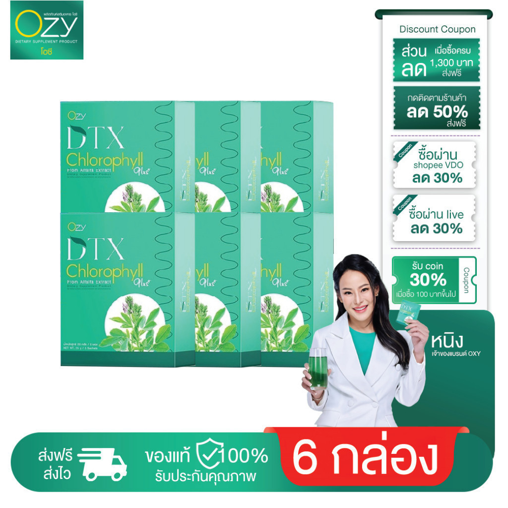 Ozy DTX โอซี ดีท็อกซ์ คลอโรฟิลล์ ล้างสิ่งตกค้างภายใน DTX Chlorophyll พี่หนิง ปณิตา 2 แถม 4 กล่อง