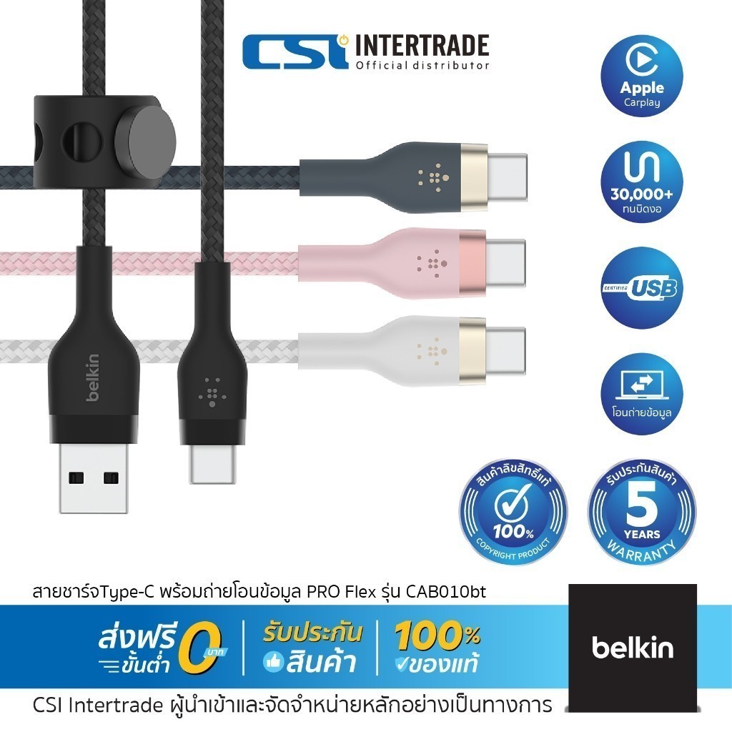Belkin สายชาร์จพร้อมถ่ายโอนข้อมูลแบบพรีเมียม PRO Flex Type-C รองรับไอโฟน15, iPad1 Samsung รุ่น CAB010