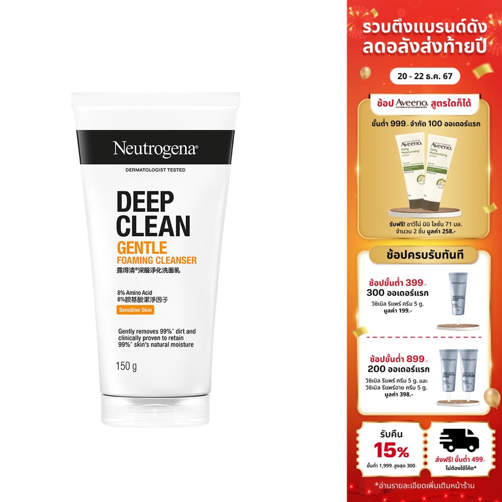 [ซื้อ 1 แถม 1 ] Neutrogena DC Gentle FC 150 g นูโทรจีนา ดีพ คลีน เจนเทิล โฟมมิ่ง คลีนเซอร์ 150 กรัม