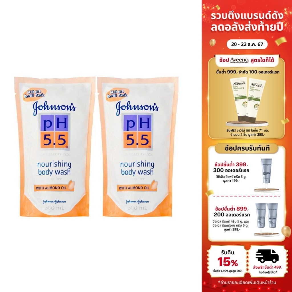 [แพ็คคู่] จอห์นสันบอดี้แคร์ พีเอช 5.5 รีฟิล วิท อัลมอนด์ 500 มล x2 Johnson Body Care pH 5.5 Almond Wash Refill 500ml x2