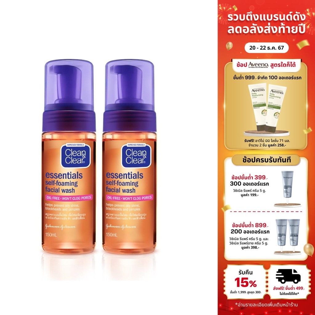 [แพ็คคู่] คลีน แอนด์ เคลียร์ โฟมล้างหน้า เซลฟ์โฟมมิ่ง เฟเชียลวอช 150มล Clean & Clear Essentials Self Foaming Facial Wash