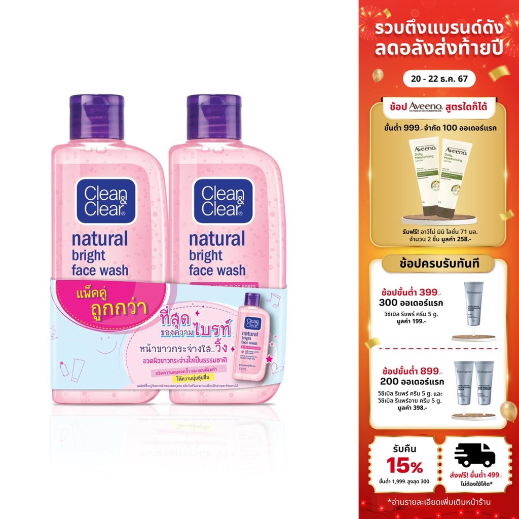 [แพ็คคู่] คลีน แอนด์ เคลียร์ เจลล้างหน้า เนเชอรัล ไบรท์ เฟซ วอช 100 มล. x 2 Clean & Clear Natural Bright Face Wash 100ml
