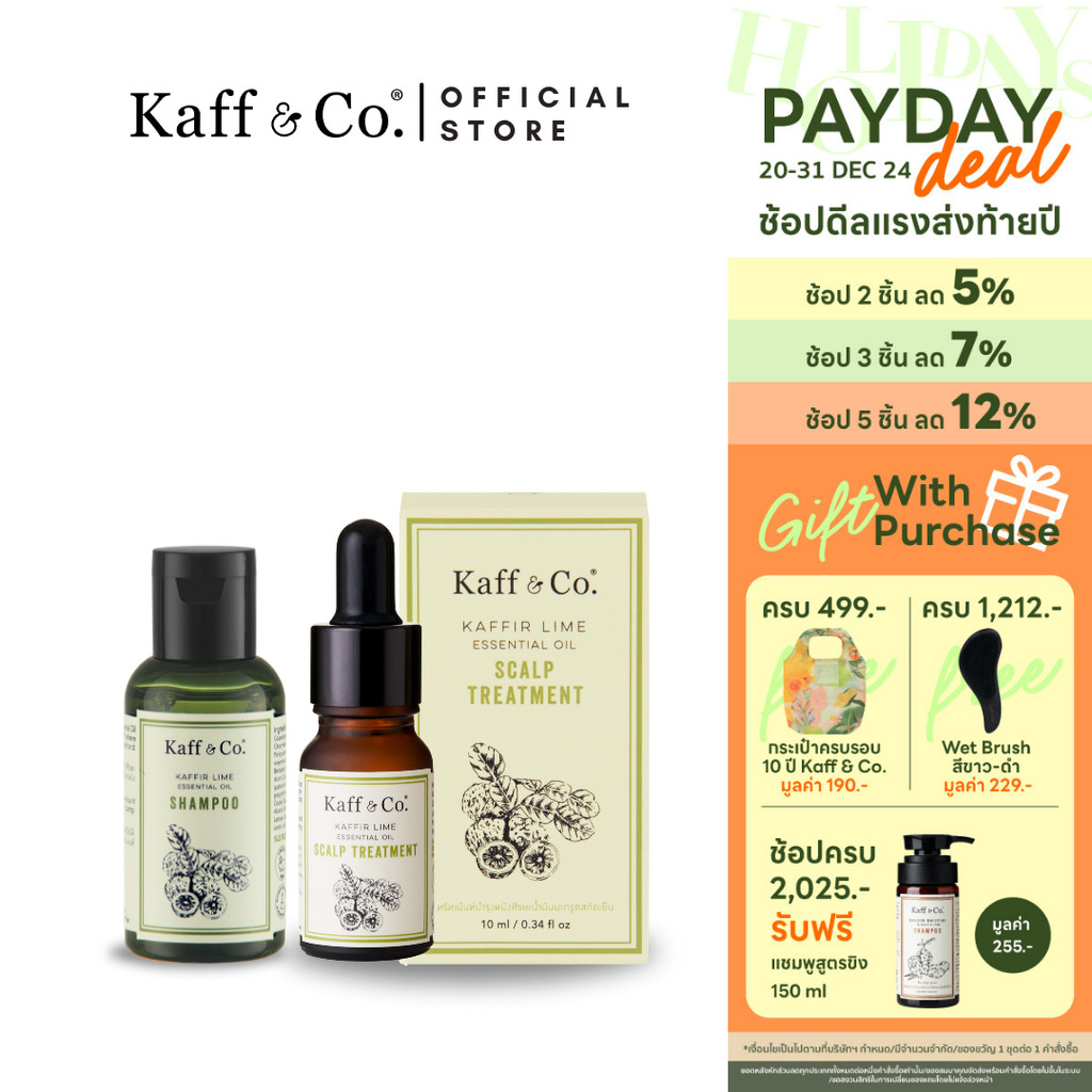 Kaff & Co. สำหรับทุกสภาพหนังศีรษะ คัน ลอก รังแค แชมพูน้ำมันมะกรูด 40ml & ทรีทเม้นท์น้ำมันมะกรูด 10ml
