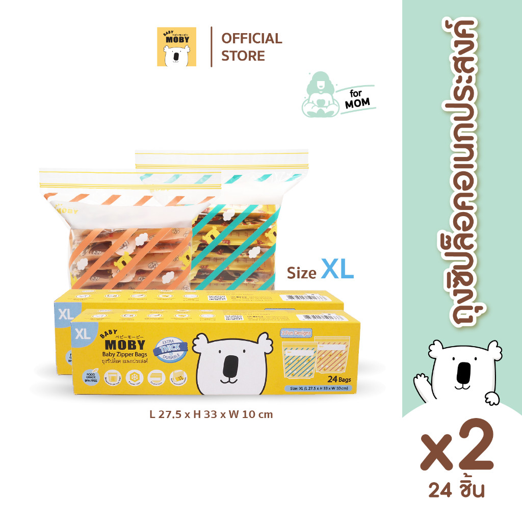 Baby Moby ถุงซิปล็อก  (Zipper Bags) ไซส์ XL (24ถุง/กล่อง) (2 กล่อง)