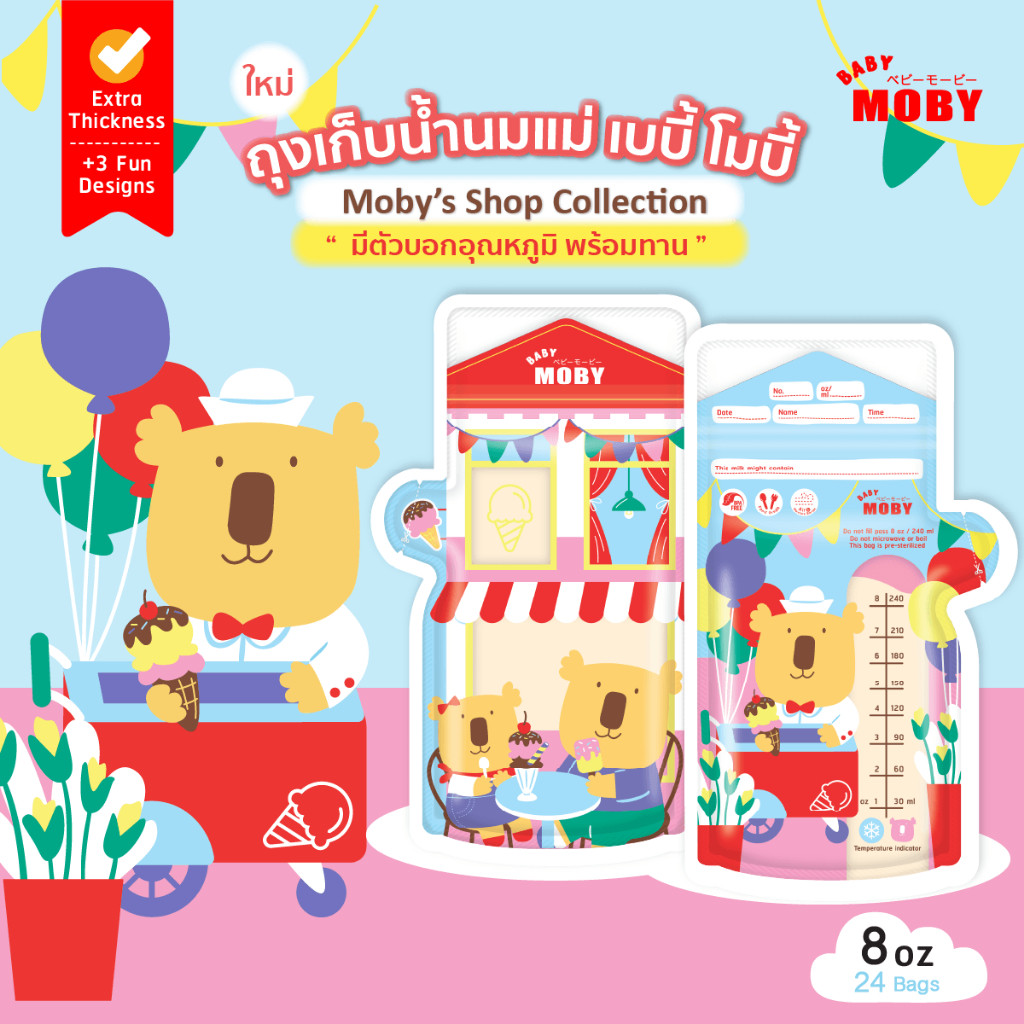 Baby Moby ถุงเก็บน้ำนม  8oz (24ถุง/กล่อง) (1 กล่อง) (มีตัวเลือกเพิ่มข้างใน)