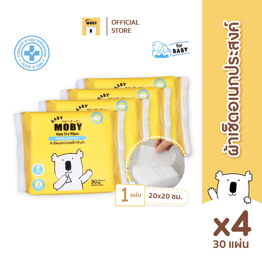 Baby Moby ผ้าเช็ดอเนกประสงศ์สำหรับเด็ก ผ้าแห้ง (4 ห่อ ) (30แผ่น/ห่อ)