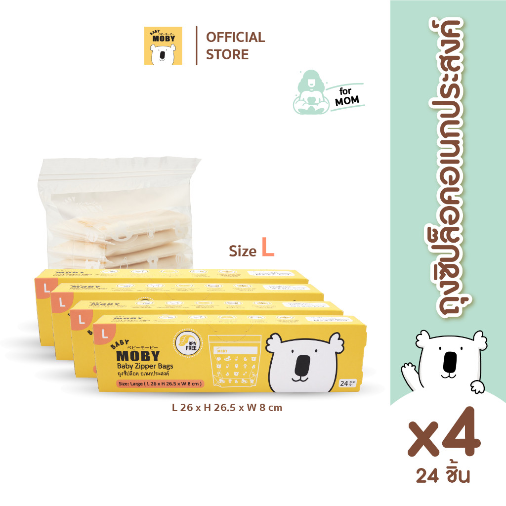 Baby Moby ถุงซิปล็อก (Zipper Bags) ไซส์ L (24ถุง/กล่อง) (4 กล่อง)