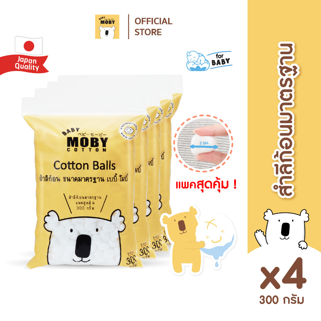 Baby Moby สำลีก้อนขนาดมาตรฐาน 300 กรัม/ห่อ (4 ห่อ)