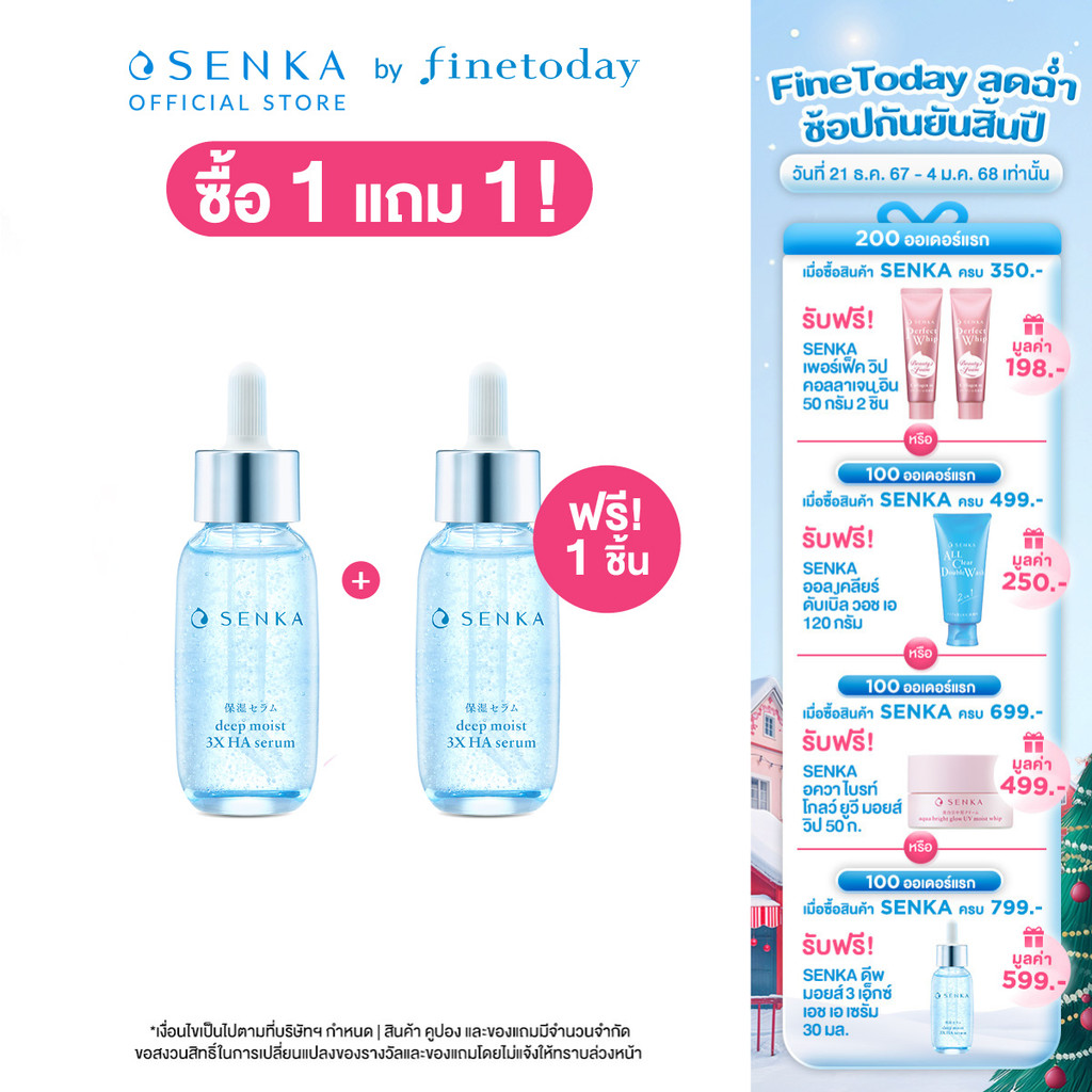SENKA เซนกะ ดีพ มอยส์ 3 เอ็กซ์ เอชเอ เซรั่ม 30 มล.