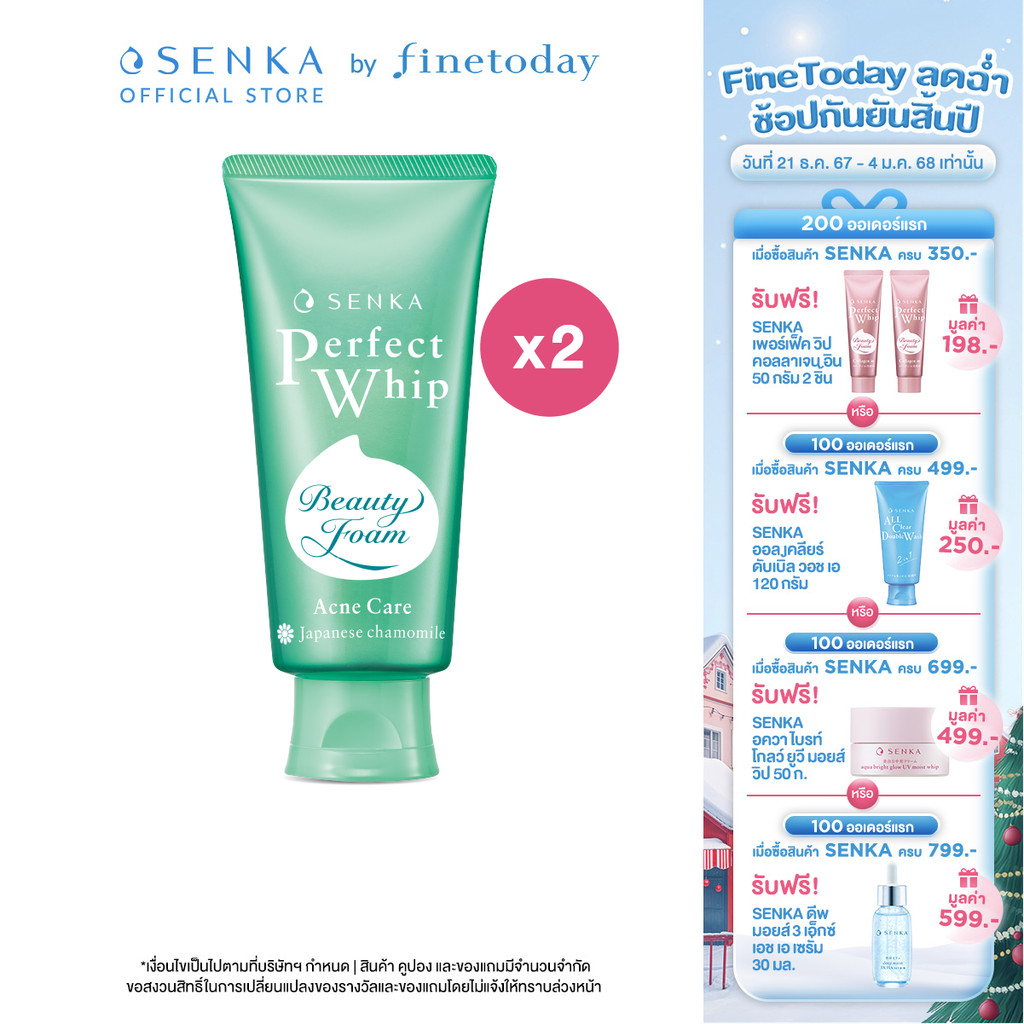 [เซ็ต 2 ชิ้น] SENKA เซนกะ เพอร์เฟ็ค วิป แอคเน่ แคร์ 100 กรัม