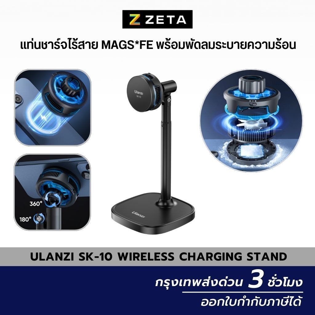 Ulanzi SK-10 Wireless Charging Stand แท่นชาร์จไร้สายมือถือ ระบบ MagS*fe พร้อมพัดลมระบายความร้อน