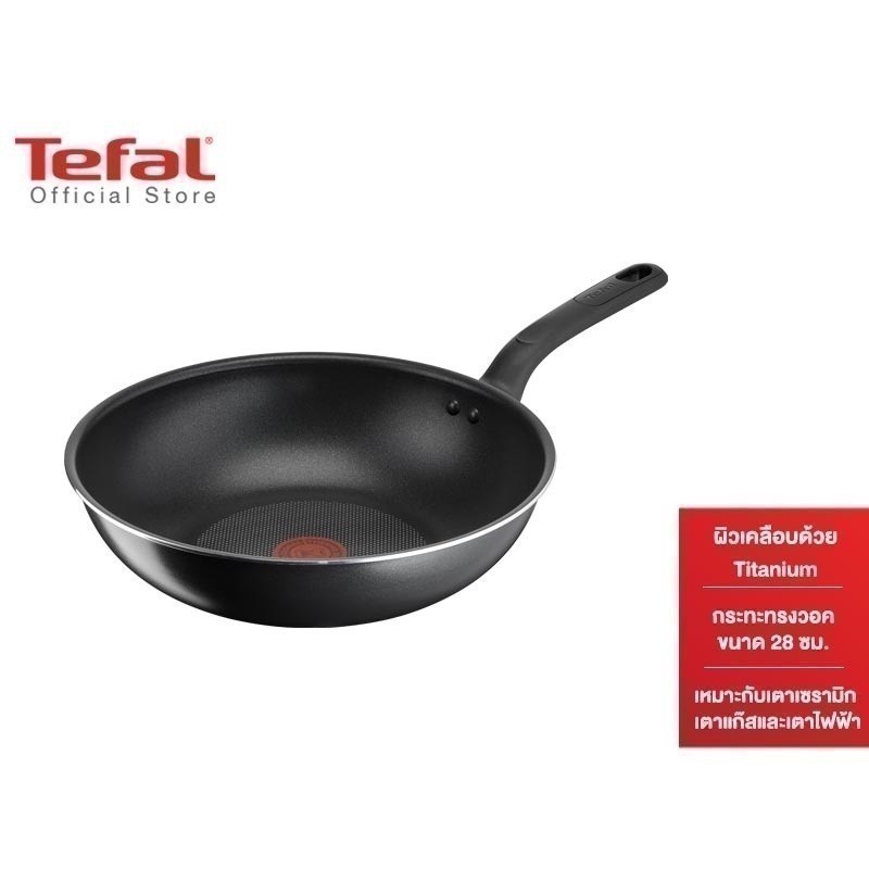 [สินค้าใหม่]Tefal กระทะทรงวอค 28 ซม. รุ่น Cook Easy Wok pan 28 B5131995