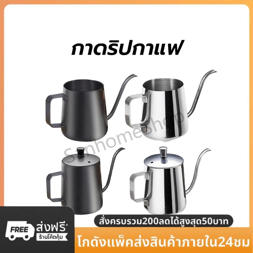 SanHo กาดริปกาแฟ สแตนเลส สีเงิน/สีดำ 250ml/350ml/600ml Stainless Pour-Over Coffee Drip Pot