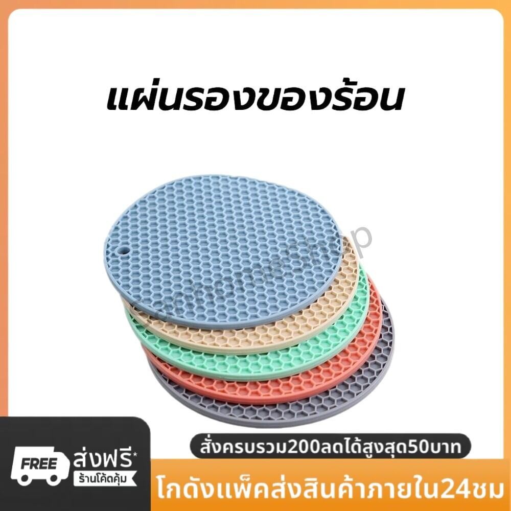 SanHo แผ่นรองของร้อน อเนกประสงค์ ซิลิโคน กันร้อน กันลื่น มี 2ขนาด 17.5/14.5 ซม.