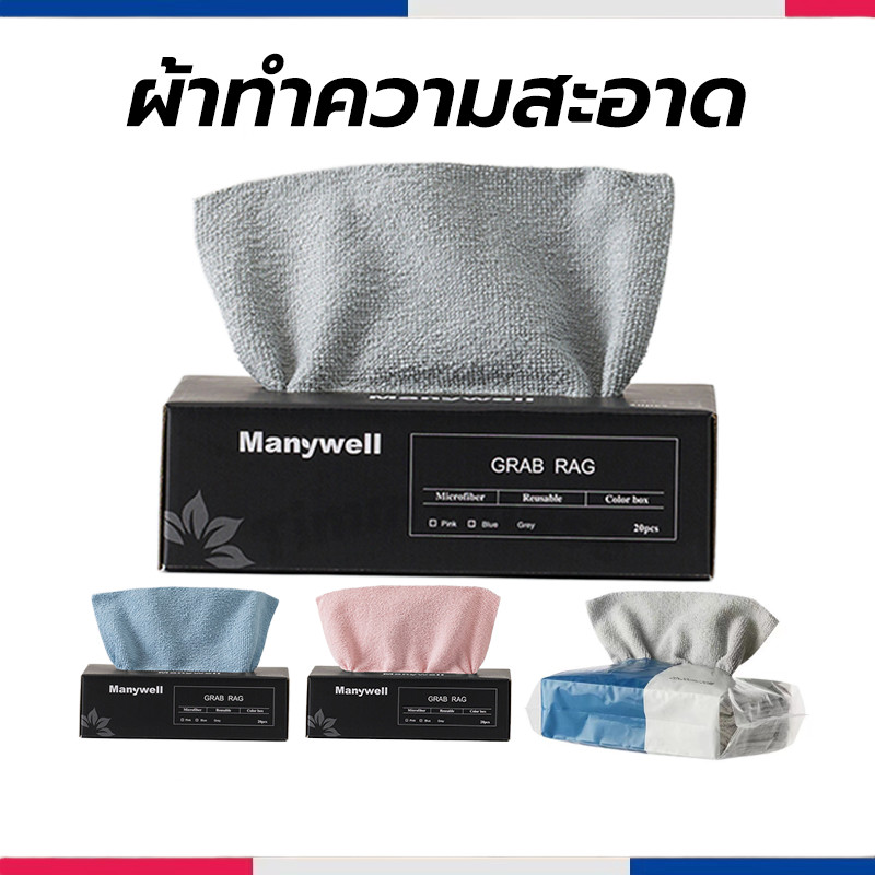 ผ้าทำความสะอาด อเนกประสงค์ ซัดูดซับน้ําได้ดี แบบหนา 20ชิ้น/กล่อง ขนาด 20 X 20 ซม.