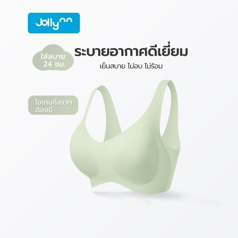 [ซื้อ 1 แถม 1] Jollynn Cloud Lycra V เสื้อชั้นใน Freesize Braless บราไร้โครง เนื้อผ้า Lycra น้ำหนักเบา ระบายความร้อนได้ด
