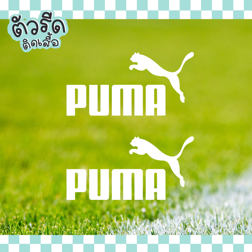 ตัวรีดพูม่า PUMA 5 cm (set 7/14 ชิ้น) sportswear logo รีดได้ทุกเนื้อผ้า เนื้อเรียบ แผ่นสกรีน #GABSP