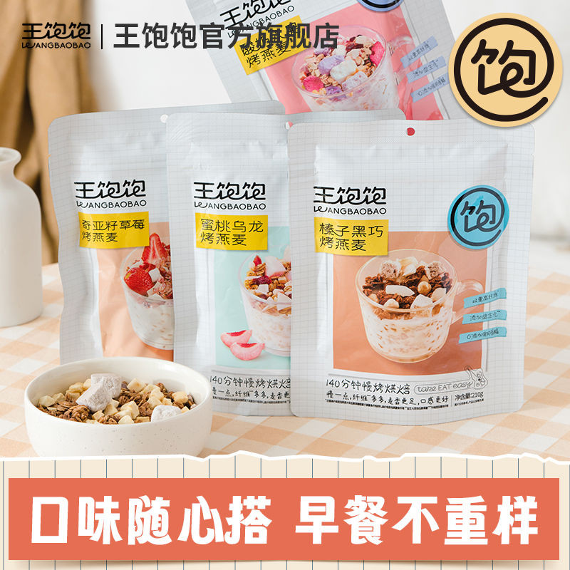 Wang Satiated Fruit Yogurt Cereal210g Multi-Flavor Substitute Yogurt Fruit Grain Instant Fruit High 