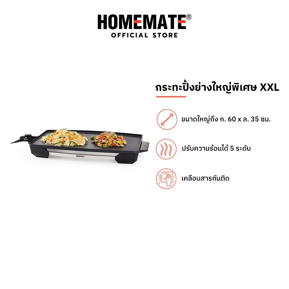 HOMEMATE กระทะปิ้งย่างขนาดใหญ่พิเศษ รุ่น HOM-112453