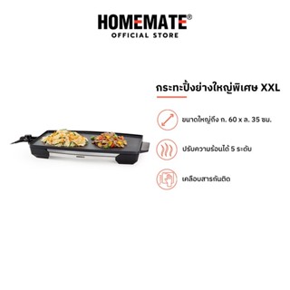 HOMEMATE กระทะปิ้งย่างขนาดใหญ่พิเศษ รุ่น HOM-112453