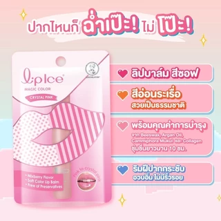 LipIce Magic Color Crystal Pink Mixberry 2g ลิปไอซ์ เมจิค คัลเลอร์ สีคริสตัลพิ้งค์ กลิ่นมิกซ์เบอร์รี่ 2ก. 1 หน่วย