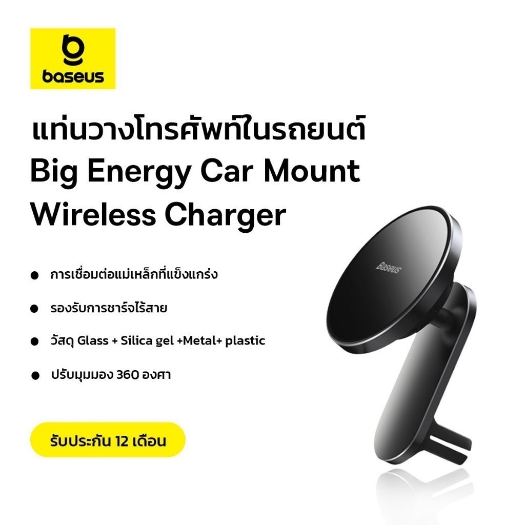 Baseus แท่นวางโทรศัพท์ในรถยนต์ รุ่น Big Energy Car Mount Wireless Charger สี ดำ