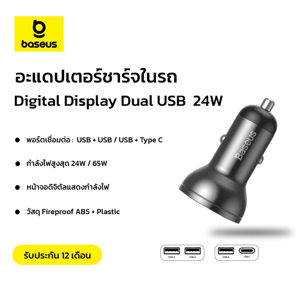 Baseus อะแดปเตอร์ชาร์จในรถ จอแสดงผล LED l USB+USB 24W 4.8A สี Grey