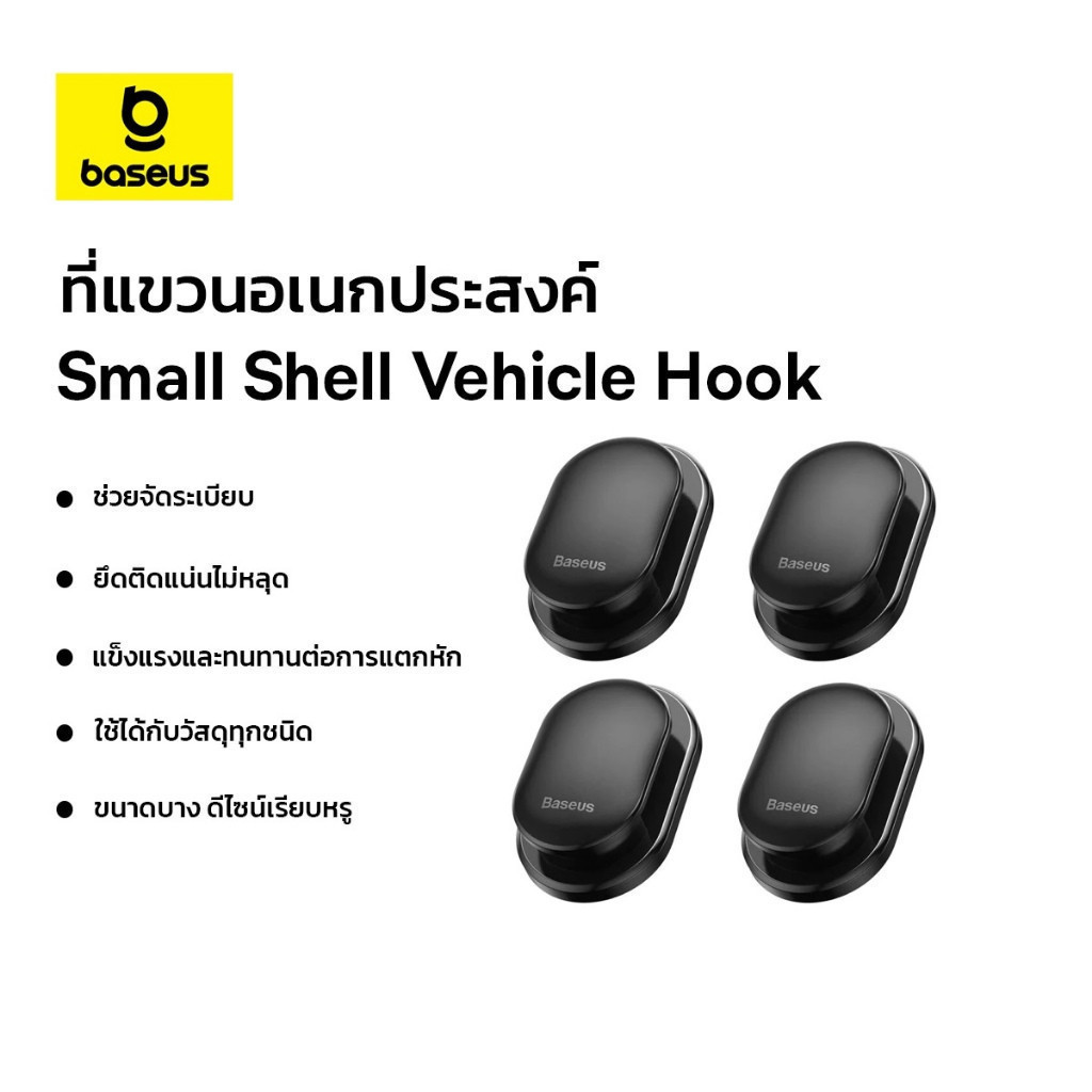 Baseus ที่เแขวนอเนกประสงค์ Small Shell Vehicle Hook