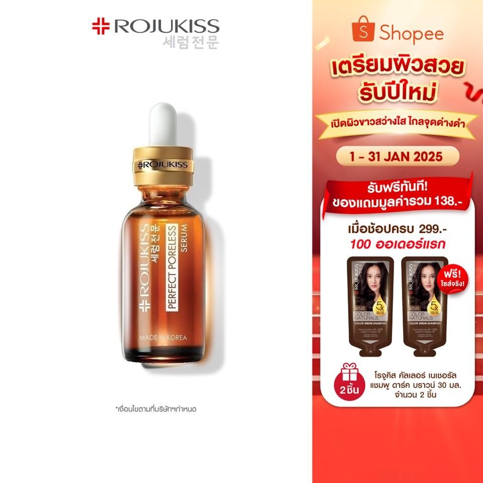 โรจูคิส เพอร์เฟค พอร์เลส เซรั่ม Rojukiss Perfect Poreless Serum 30 มล. (เซรั่มเกาหลี สกินแคร์ กระชับ