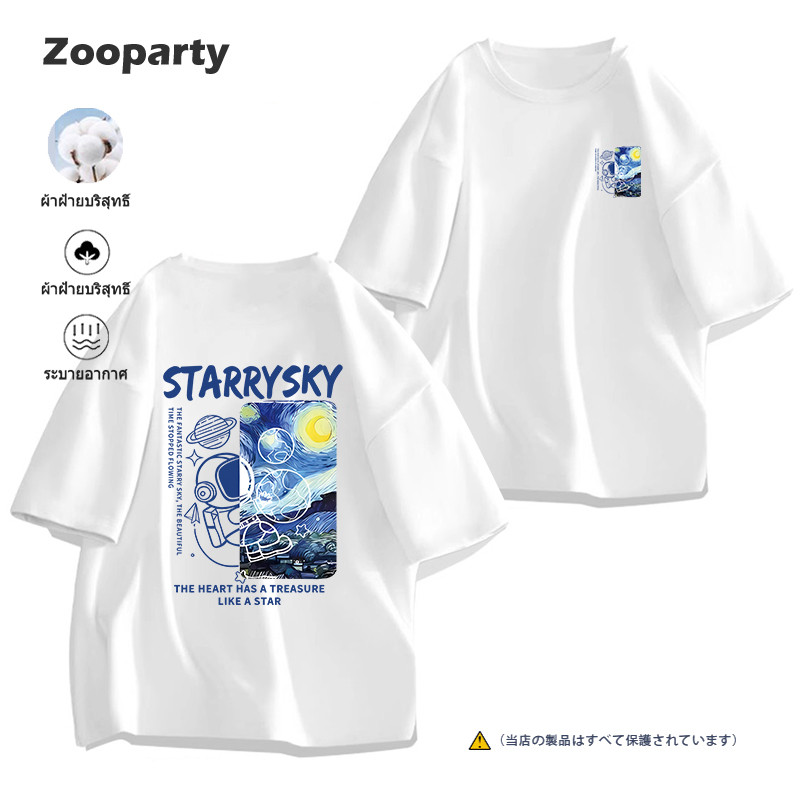 เสื้อยืดผู้หญิงผู้ชายแขนสั้น STARRYSKY 100%ผ้าฝ้ายแท้ 2XL 3XL ตัดเย็บดี ส่งเร็ว จัดส่งจากไทย