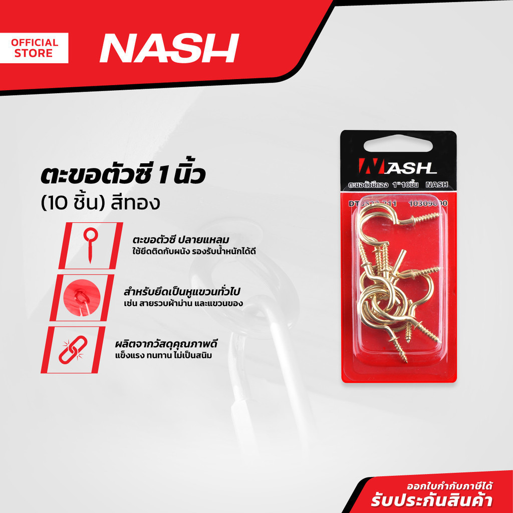 NASH ตะขอตัวซี 1 นิ้ว สีทอง (10 ชิ้น) |ZWF|