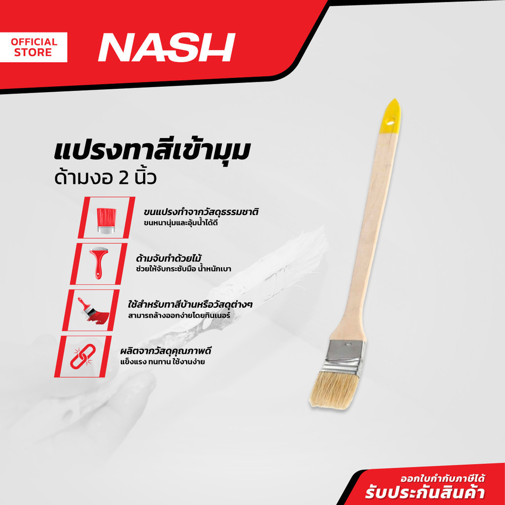 NASH แปรงทาสีเข้ามุม ด้ามงอ 2 นิ้ว |EA|
