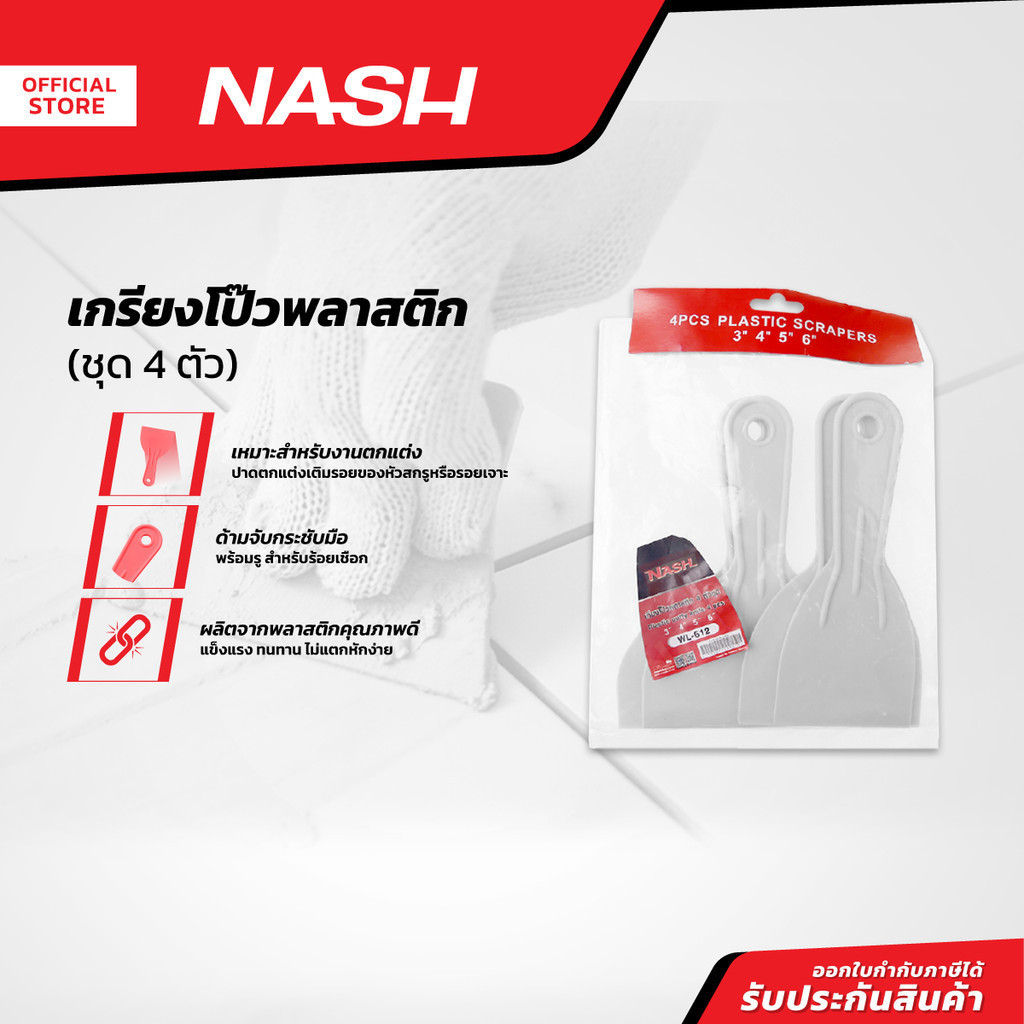 NASH เกรียงโป๊ว พลาสติก (ชุด 4 ตัว) |EA|