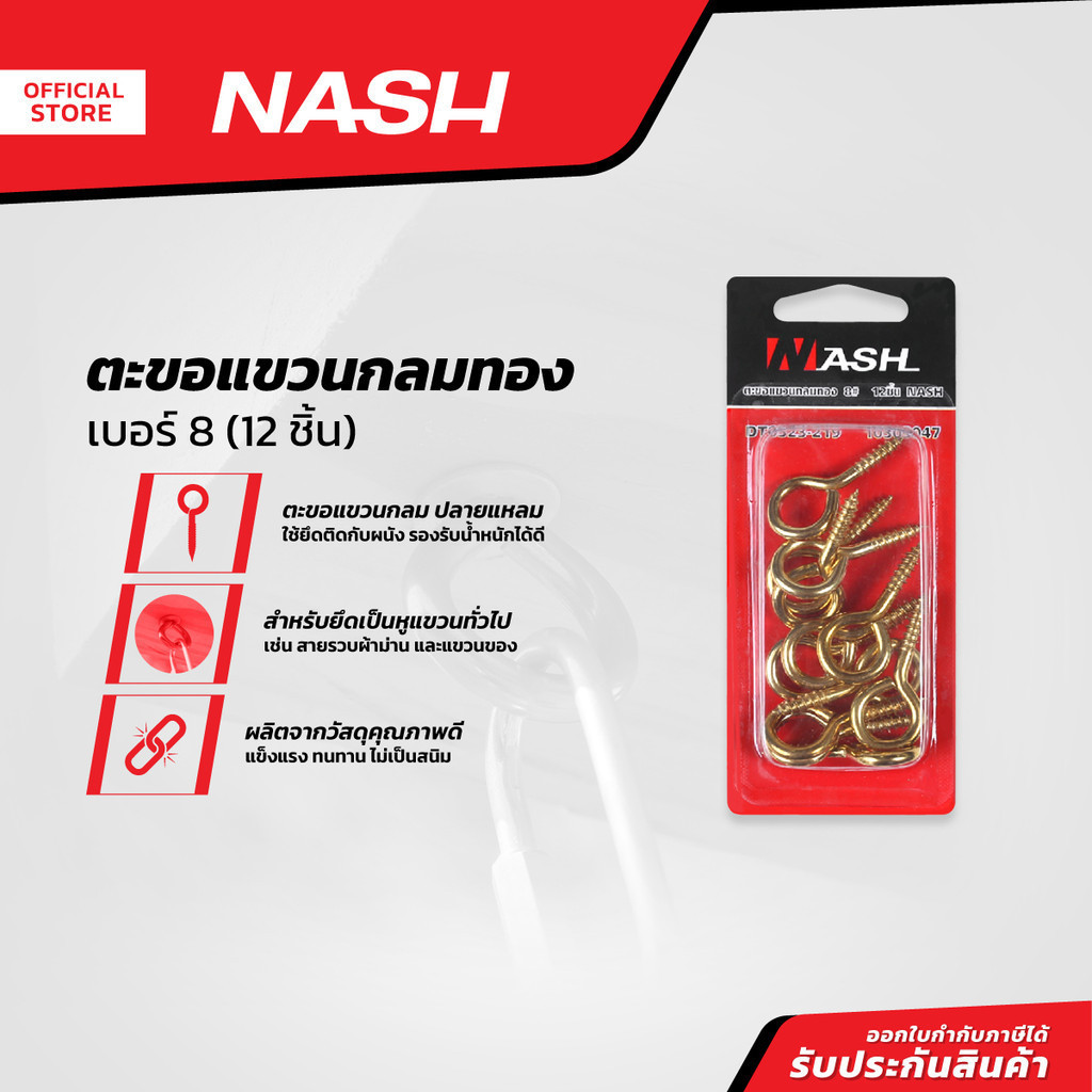 NASH ตะขอแขวนกลมเงิน เบอร์ 8 (8 ชิ้น) |ZWF|