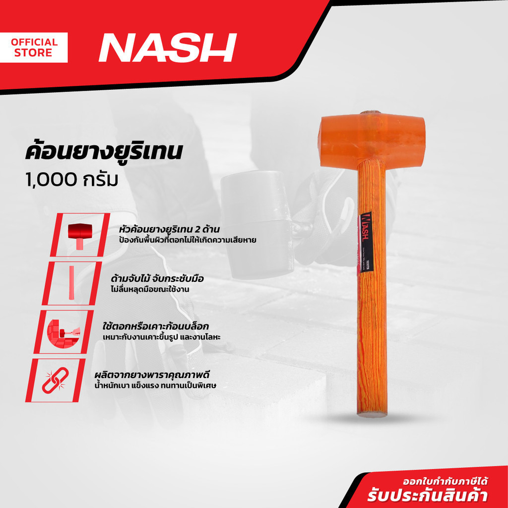 NASH ค้อนยางยูริเทน 1000 กรัม |EA|