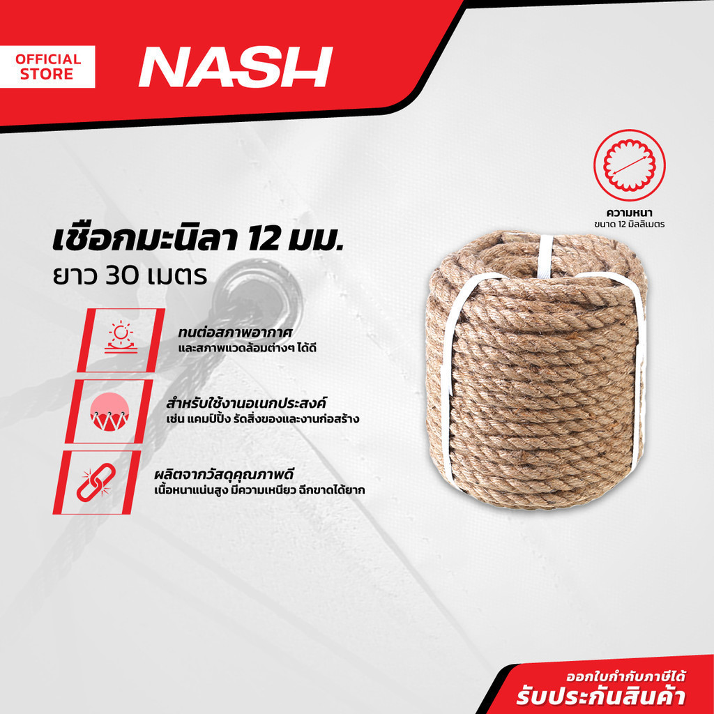 NASH เชือกมะนิลา 12 มม. x 30 ม. |ROL|