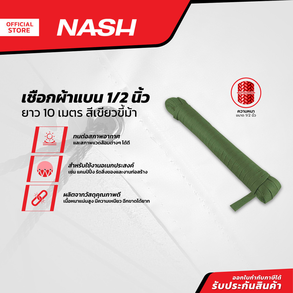 NASH เชือกผ้าแบน 1/2 นิ้ว x 10 เมตร สีเขียวขี้ม้า |D00|