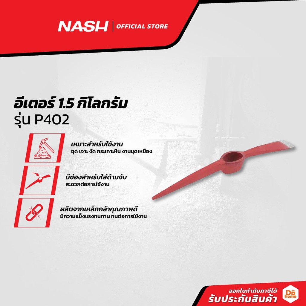 NASH อีเตอร์ 2 กิโลกรัม รุ่น P402 (เฉพาะหัวเท่านั้น ไม่รวมด้าม) |EA|