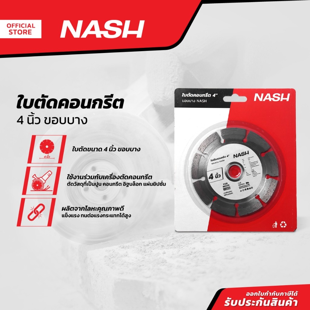 NASH ใบตัดคอนกรีต 4 นิ้ว ขอบบาง |BAI|