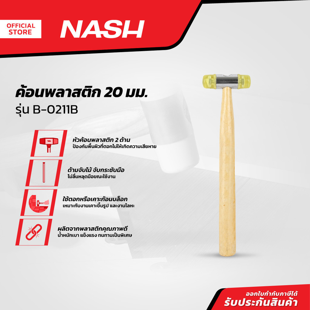 NASH ค้อนพลาสติก 20 มม. รุ่น B-0211B |EA|